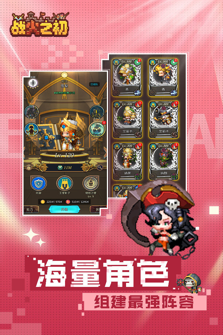 战火之初手游手机正式版v1.0.24下载图4: