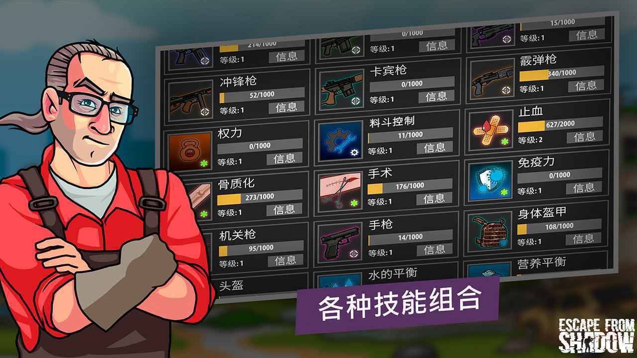 逃离暗影下载图2: