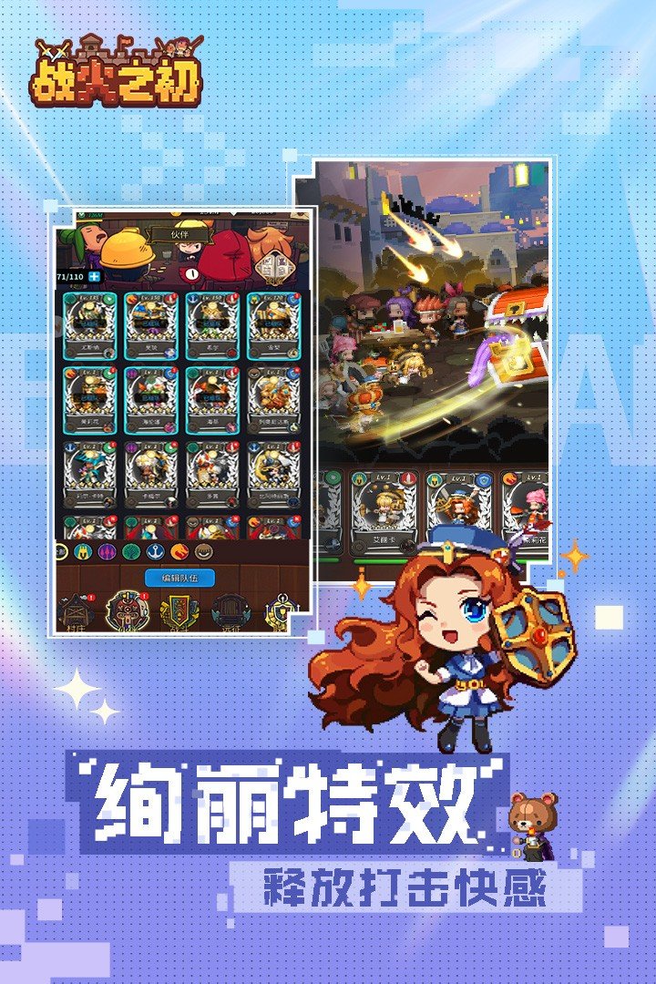 战火之初手游手机正式版v1.0.24下载图1:
