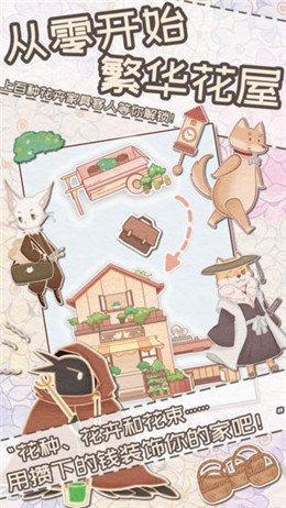 花店物语手游正版v1.0下载图4: