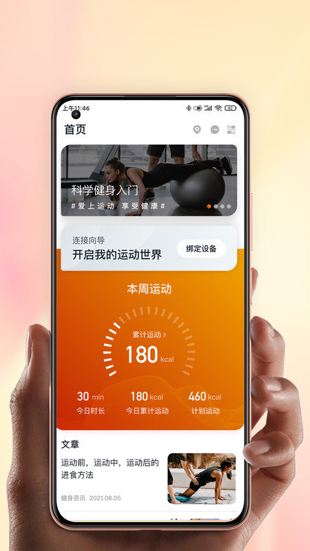 康乐佳运动app安卓版下载图片1