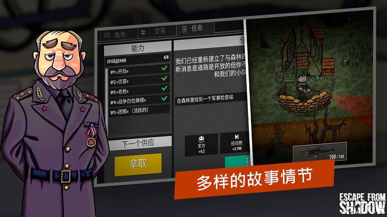 逃离暗影下载图1:
