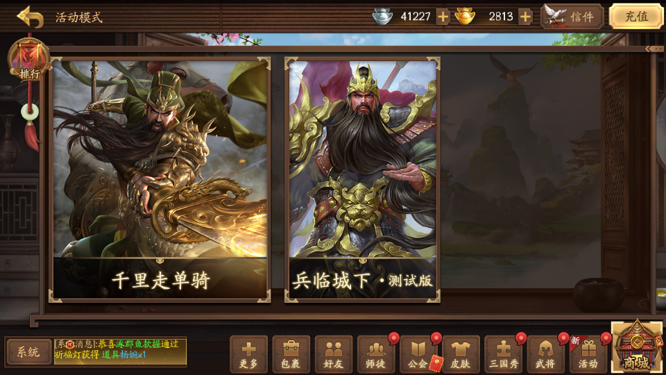 三国杀十周年互通版官方版手游下载图2: