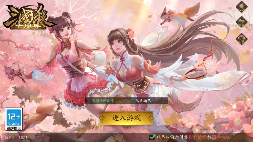 三国杀十周年互通版官方版手游下载图1: