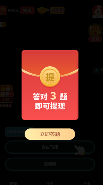 全民刷金曲红包版手游v1.1下载图3: