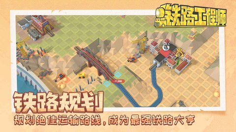 铁路工程师游戏最新版下载图3: