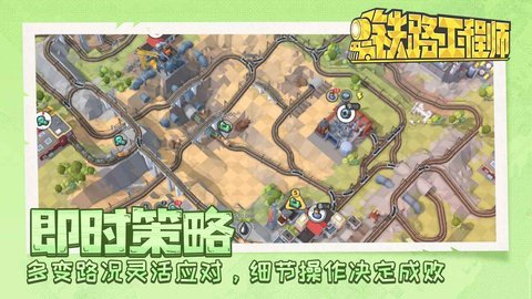 铁路工程师游戏最新版下载图2: