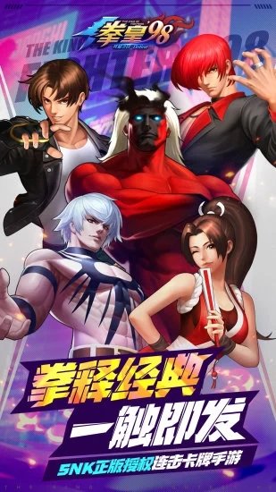 拳皇98终极之战OL官方版手游下载图1:
