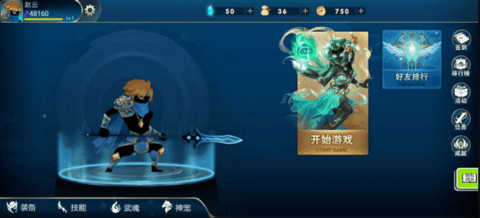 火柴人三国乱斗安卓版下载图3: