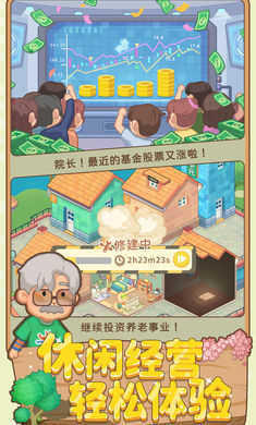 养老模拟器下载图3: