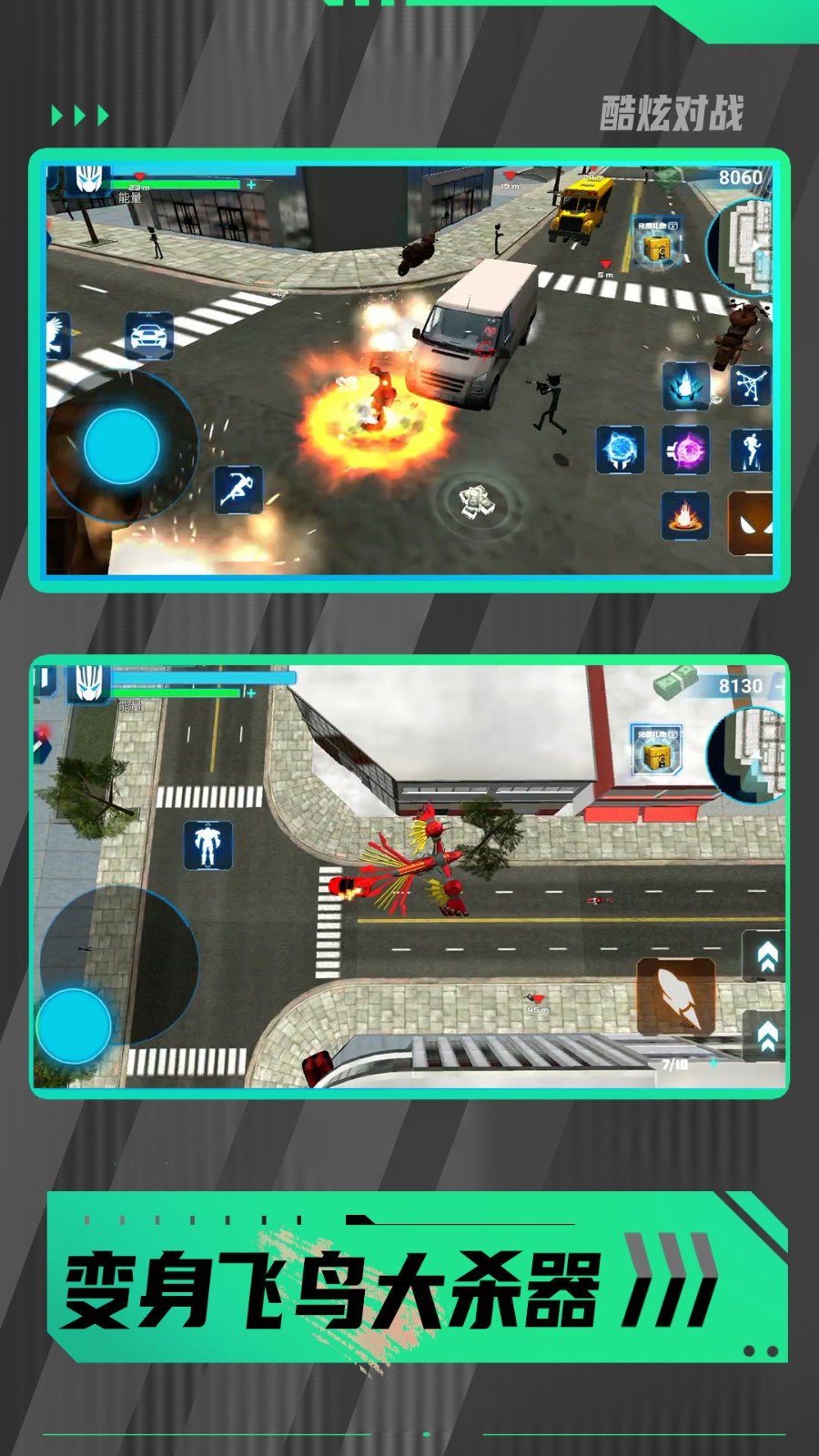 暴走都市英雄乱斗手机版下载图1: