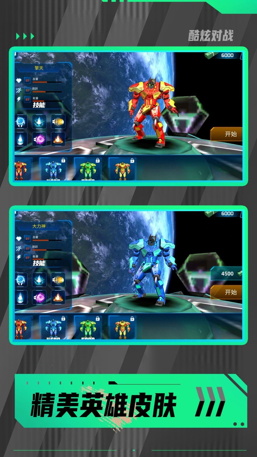 暴走都市英雄乱斗手机版下载图3: