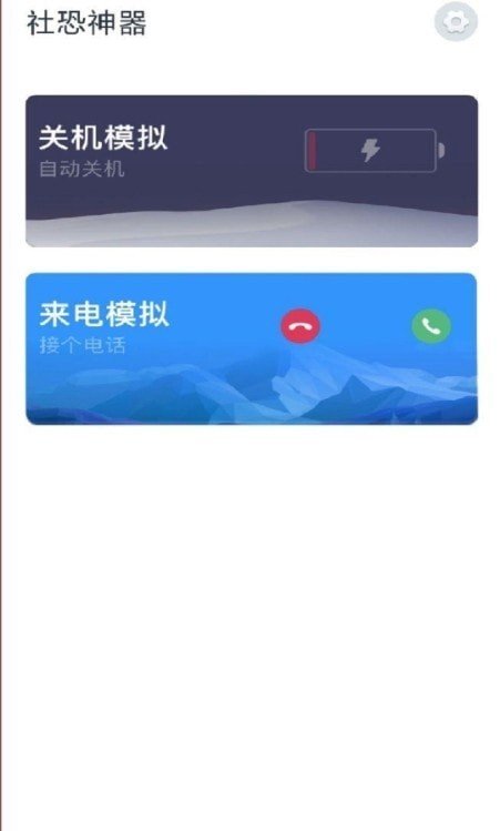 社恐神器2021最新版下载?2: