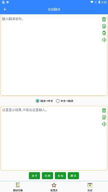 韩语翻译app官方版v4.36下载?2: