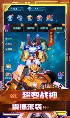 变形联盟机甲乱斗安卓版下载图1: