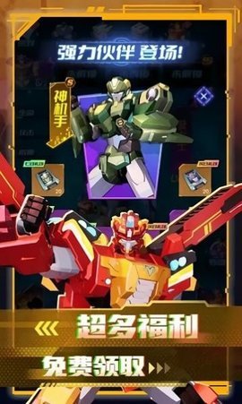 变形联盟机甲乱斗安卓版下载图2: