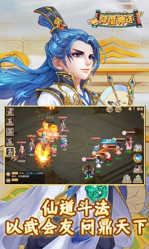 降魔神话GM商城版手游v1.0.0下载图3: