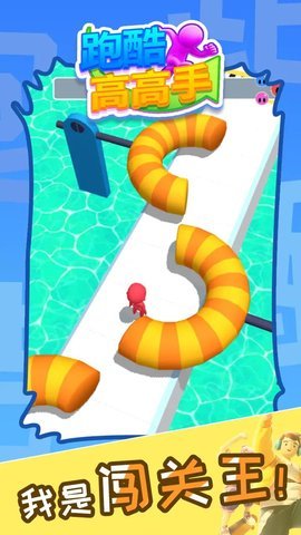 跑酷高高手安卓版下载图2: