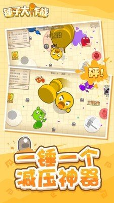 锤子大作战手游v1.2.2下载图1: