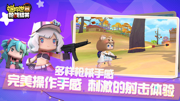 迷你世界枪战精英最新版下载图1: