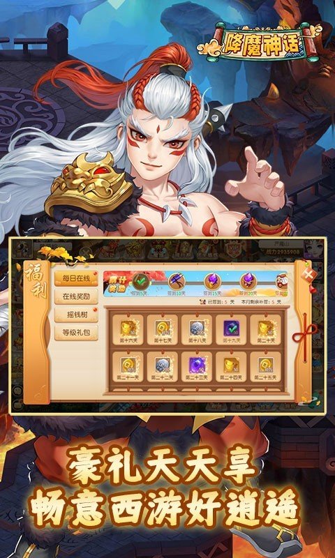 降魔神话GM商城版手游v1.0.0下载图4: