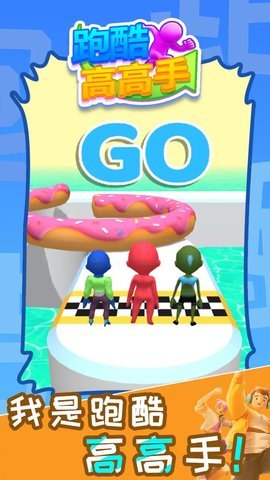 跑酷高高手安卓版下载图3: