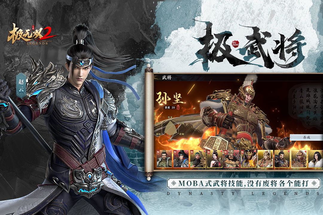 极无双2最新安卓版手游下载图1: