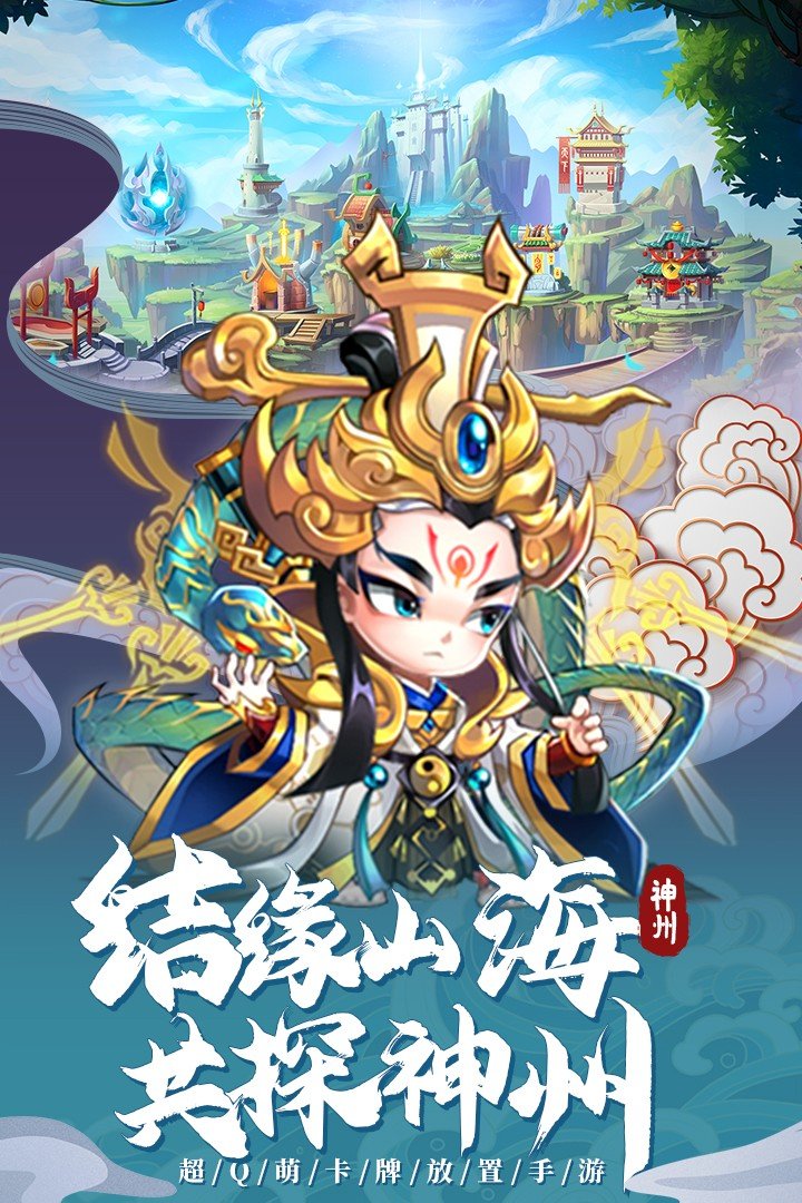 神州风闻录手游完整版v1.3.1下载图4:
