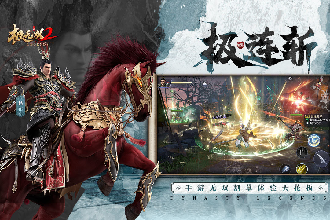 极无双2最新安卓版手游下载图3: