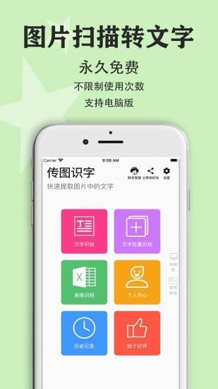 传图识字app安装下载?1: