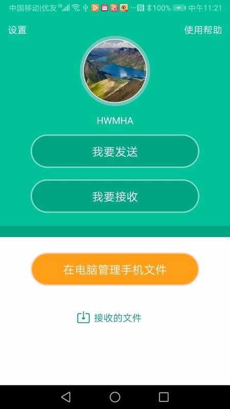 飞豹备份传输最新手机版下载?2: