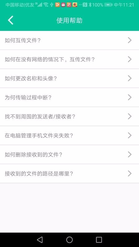 飞豹备份传输最新手机版下载?3: