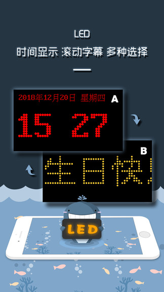 led灯牌显示屏弹幕软件官方版下载图片1