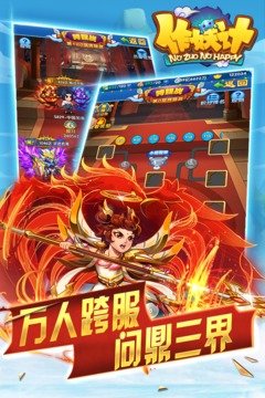 作妖计手游手机最新版v9.0.5下载图1: