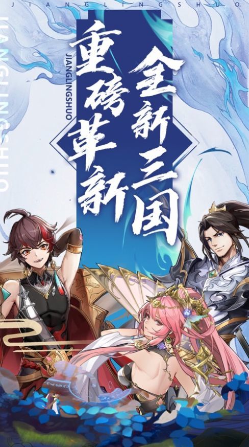 超神三国放置江湖手游下载图1:
