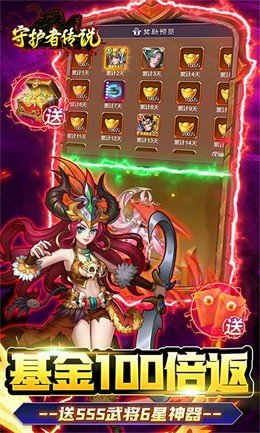 守护者传说手游正式版v1.0下载图1: