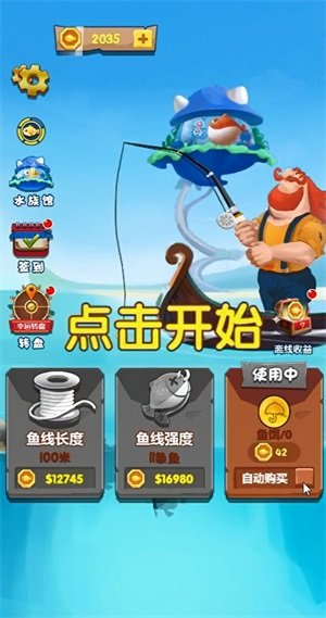 钓鱼暴富手机版下载图3: