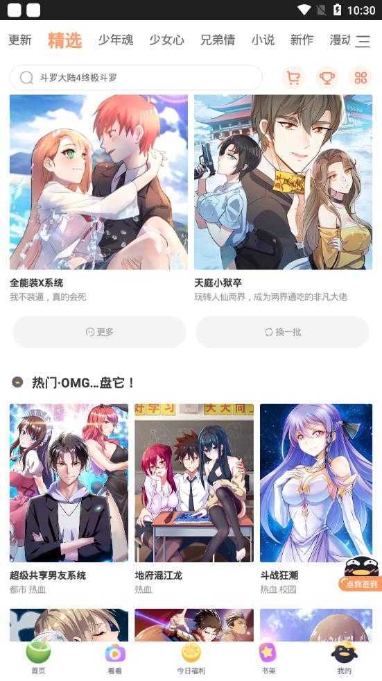 扑飞漫画手机免费下载?2: