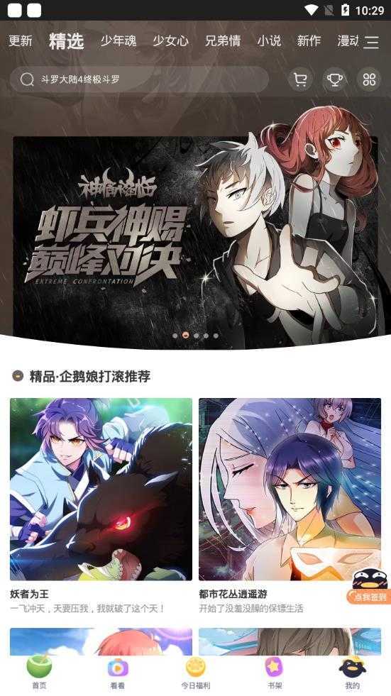 扑飞漫画手机免费下载?1: