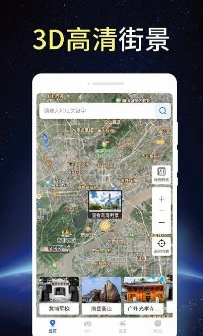 卫星街景3D地图v1.0.0下载?2: