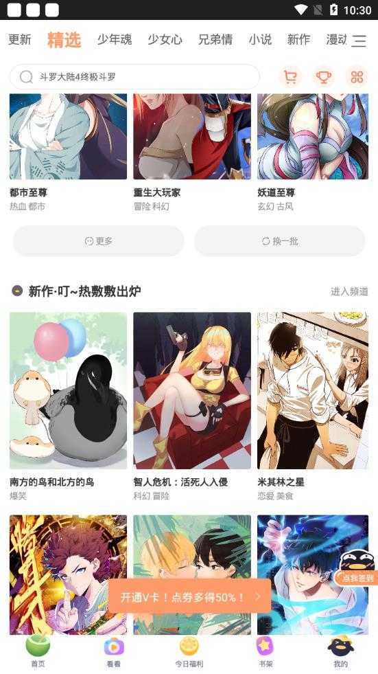 扑飞漫画手机免费下载?3: