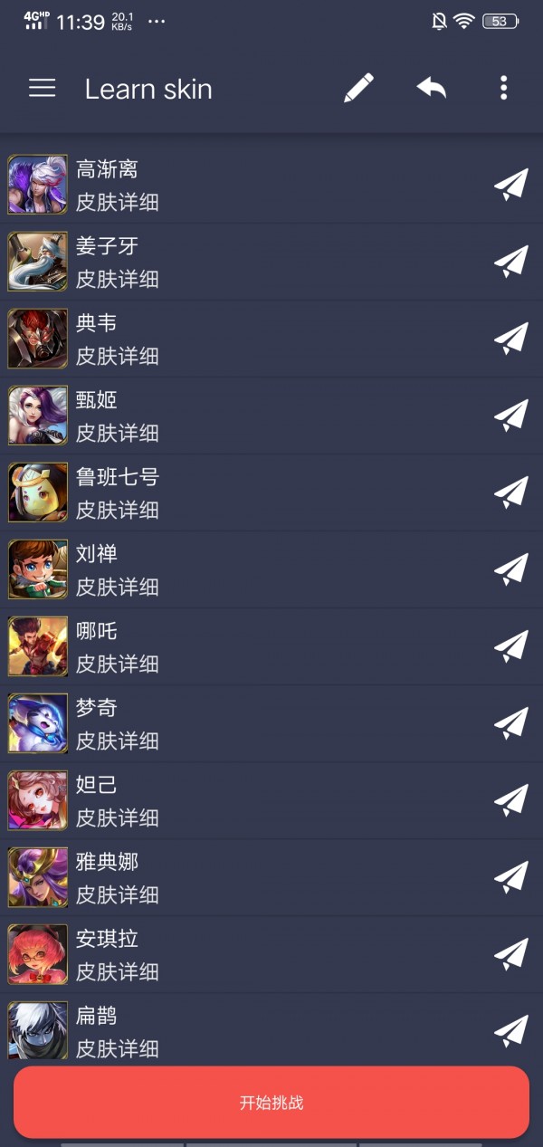 王者皮肤助手最新版v1.36.00下载?2: