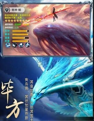 山海经异兽传说OL图2