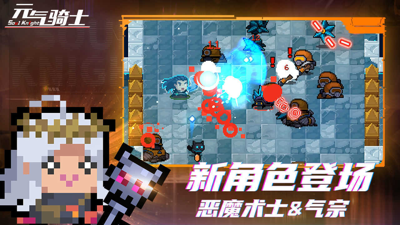 元气骑士4.3.4(内置修改器)下载图3: