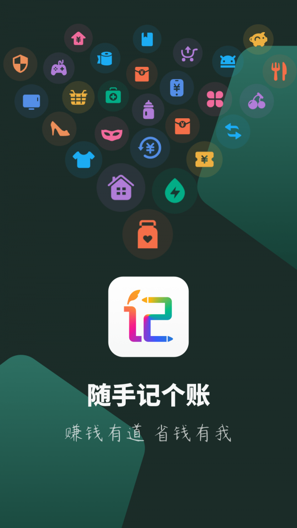 随手记个账app安卓版v1.0.3下载?3: