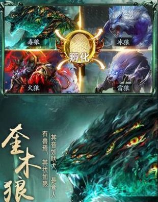 山海经异兽传说OL图1