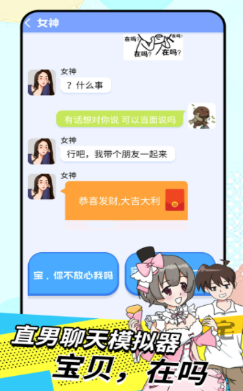 直男模拟器最新版下载图1: