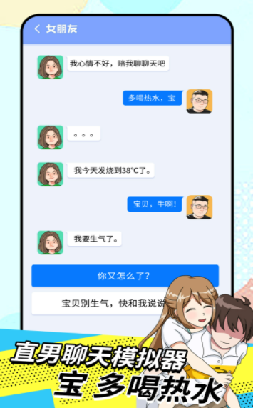 直男模拟器最新版下载图2: