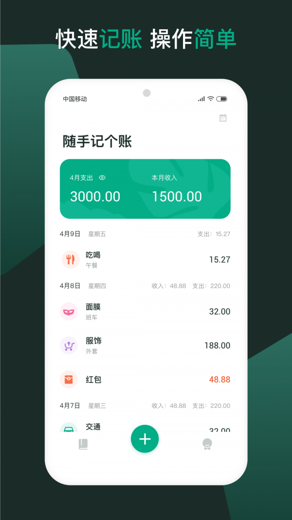 随手记个账app安卓版v1.0.3下载图片1