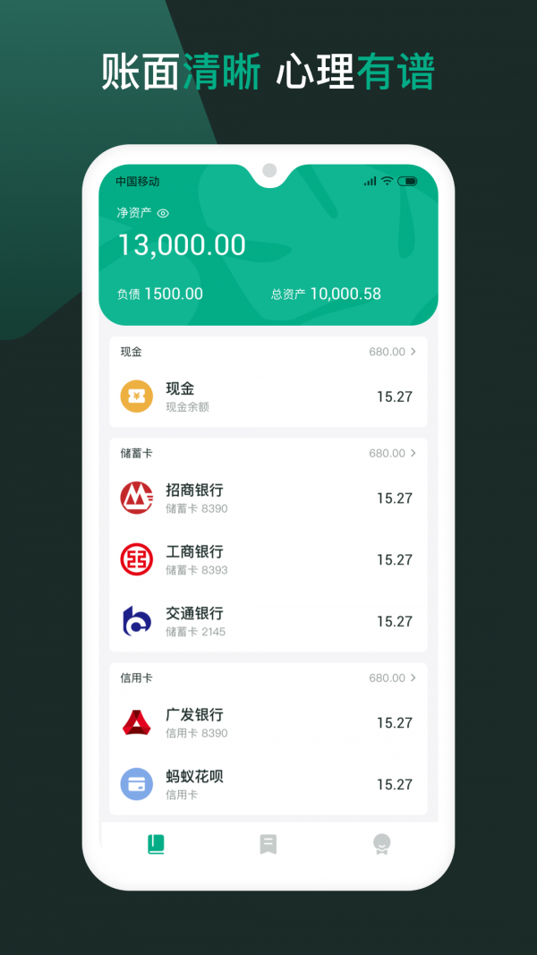 随手记个账app安卓版v1.0.3下载?2: